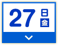 27日(金)