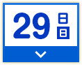 29日(日)