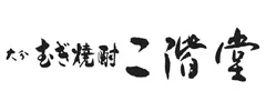 二階堂酒造のバナー