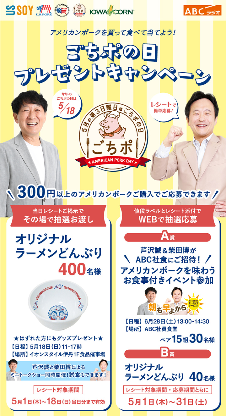 ごちポの日プレゼントキャンペーン