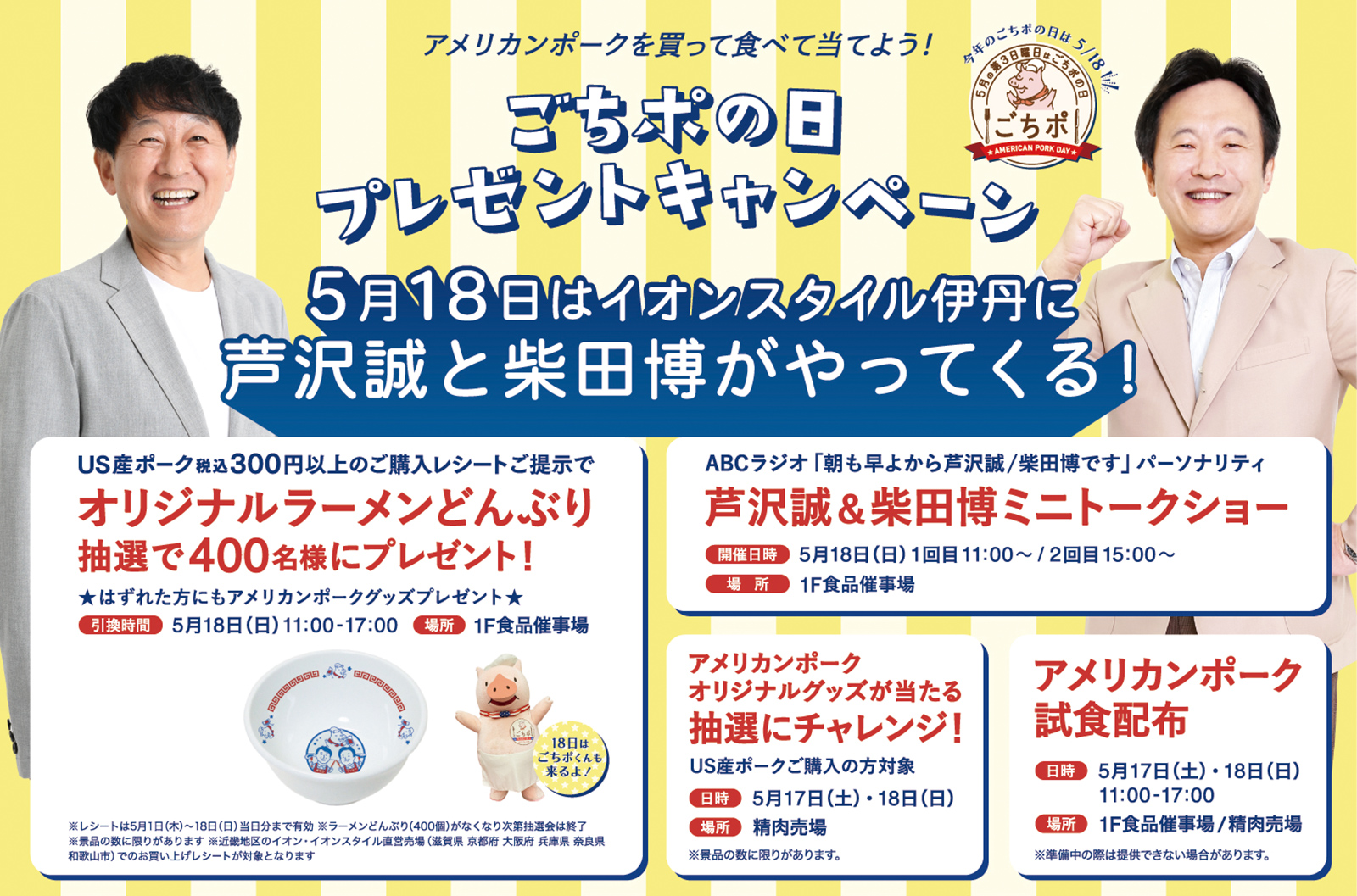 ごちポの日プレゼントキャンペーン