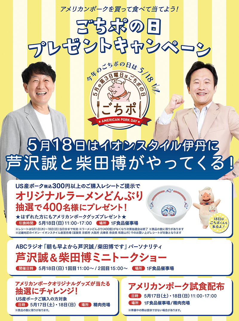 ごちポの日プレゼントキャンペーン