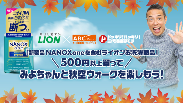 ABCラジオ―AM1008kHz・FM93.3MHz｜ABCラジオ