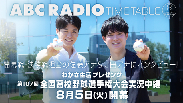 タイムテーブル