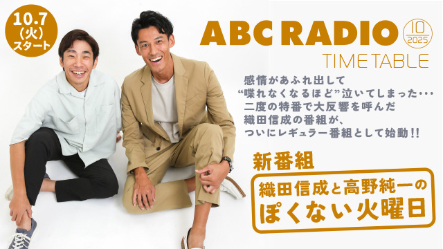 タイムテーブル