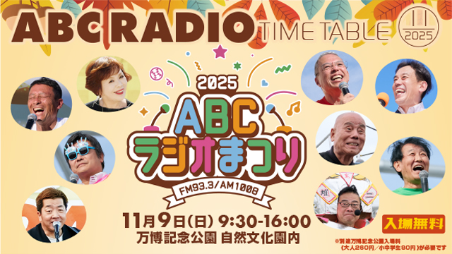 タイムテーブル