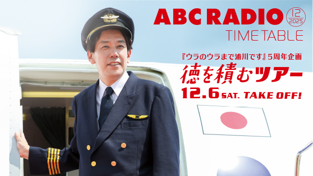 タイムテーブル