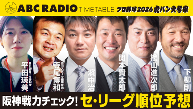 タイムテーブル