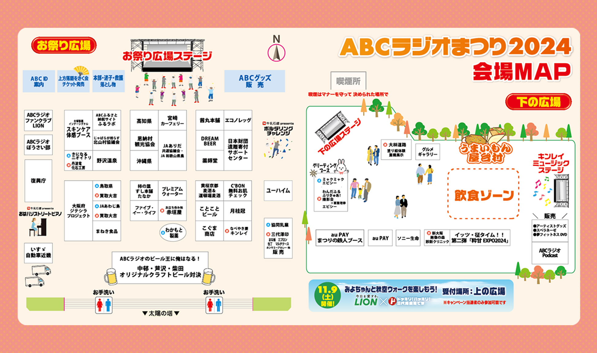 万博記念公園 ABCラジオまつり2024 会場案内図