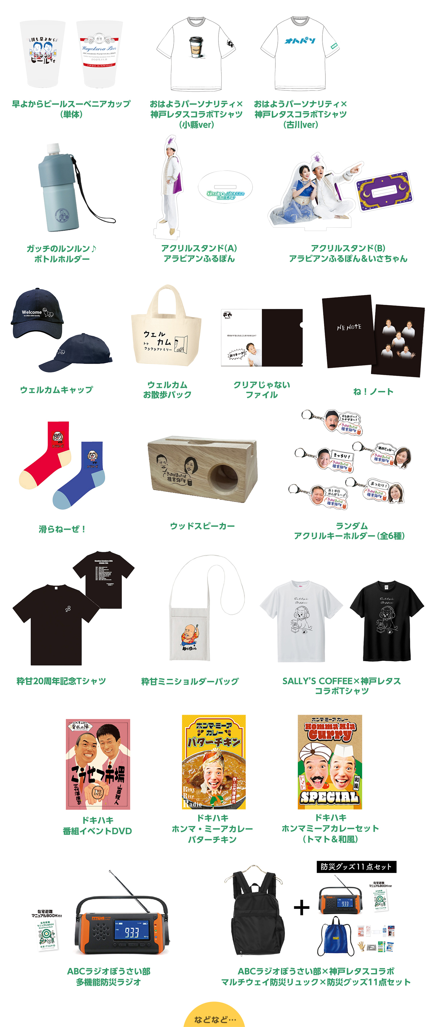 会場限定番組グッズ