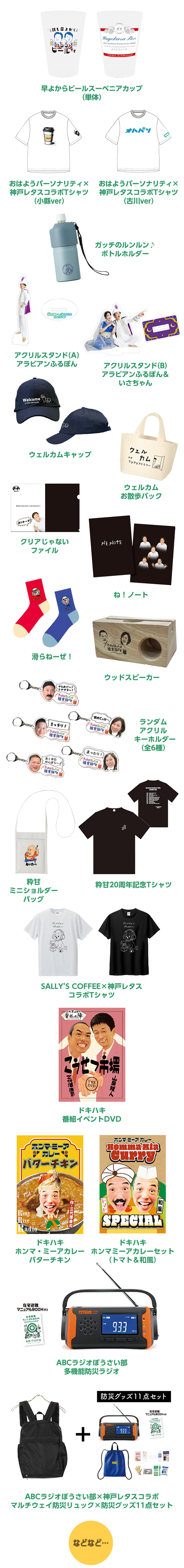 会場限定番組グッズ