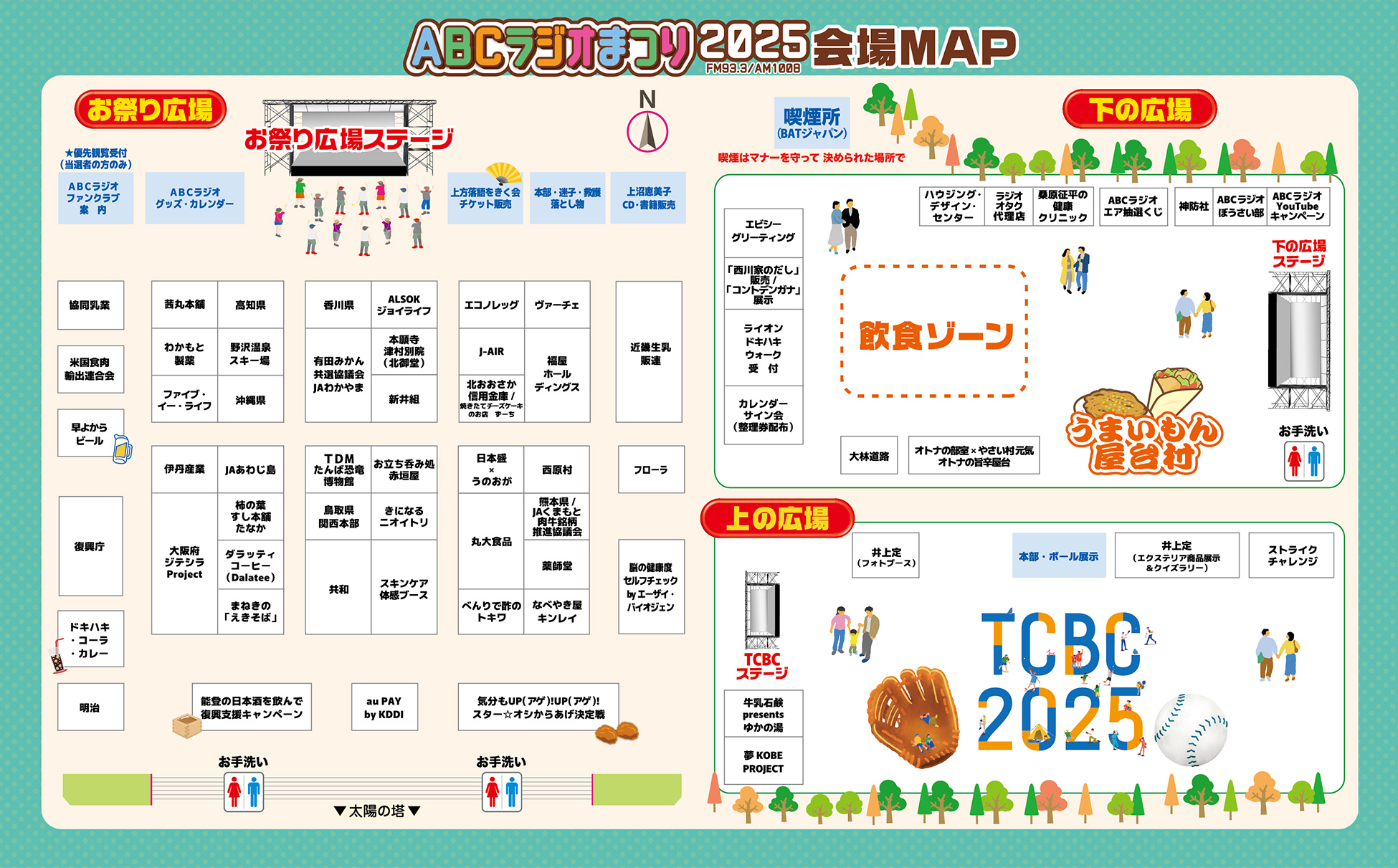 ABCラジオまつり2025 会場MAP