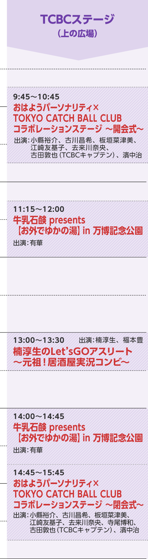 TCBCステージ(上の広場)