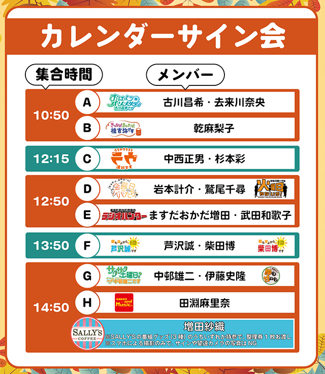 カレンダーサイン会