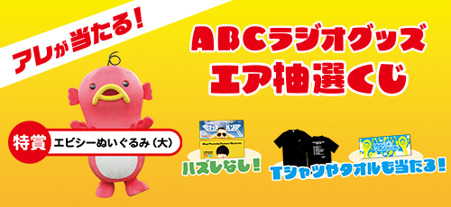 エア抽選くじプレゼント