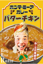 ホンマ･ミーアカレー