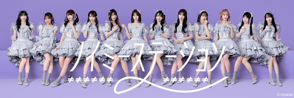 ノイミーステーション