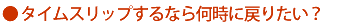 ^CXbvȂ牽ɖ߂肽H