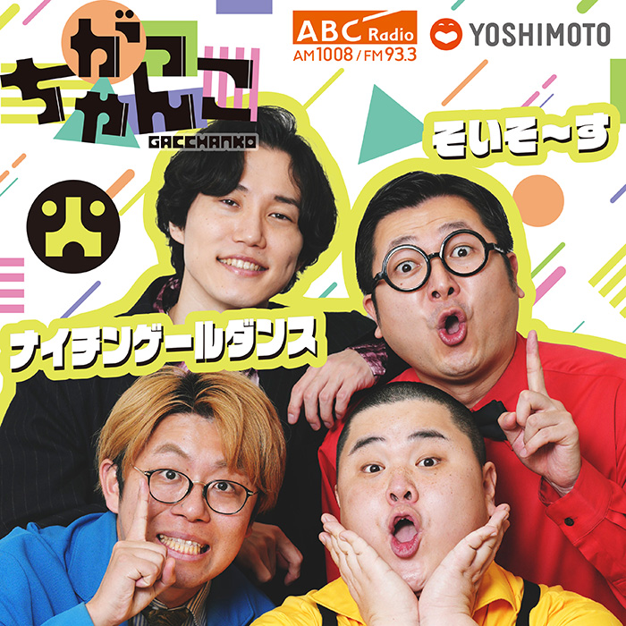 ABCラジオグッズ　キュキュラジオ 朝日放送・ABCラジオ開局50周年 Hypercubic Radio 2001年