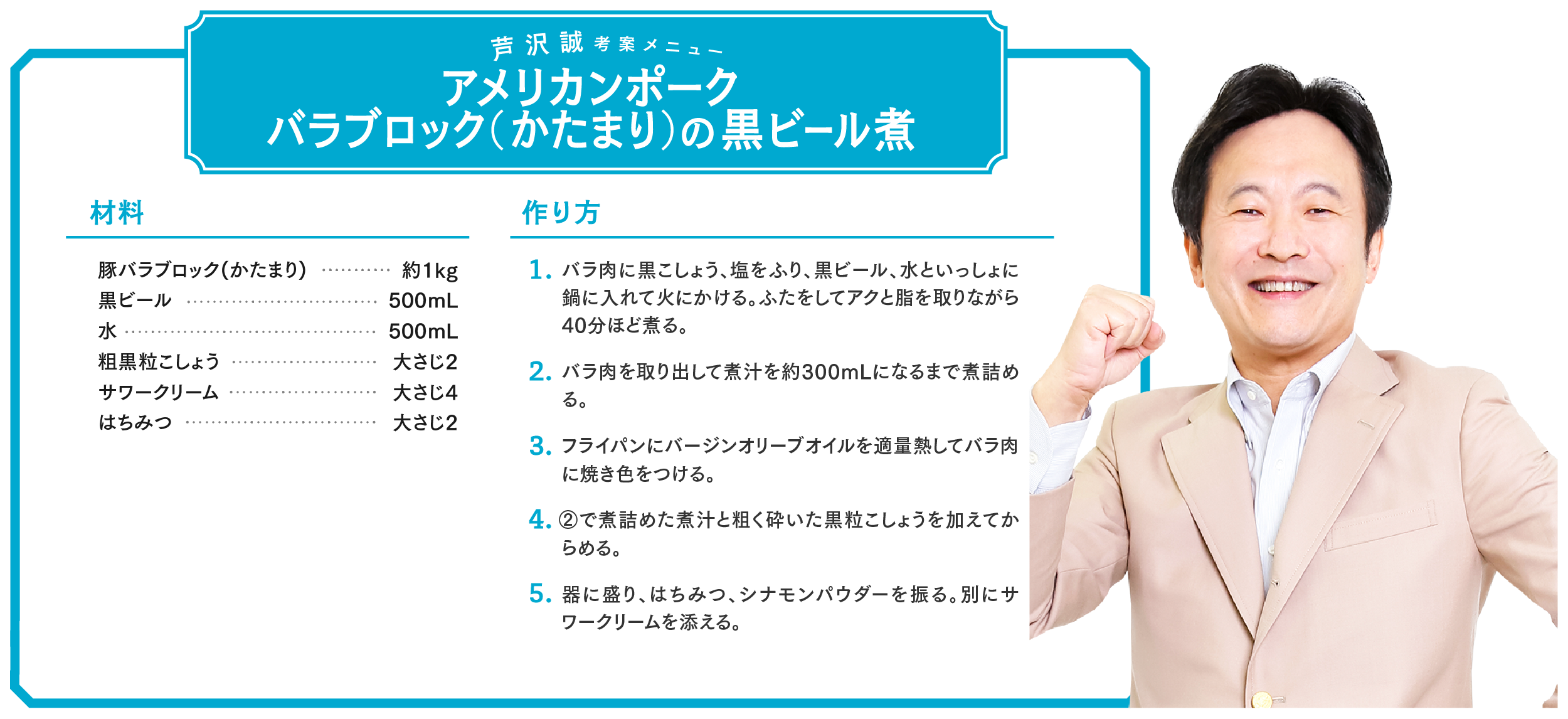 芦沢誠考案メニュー