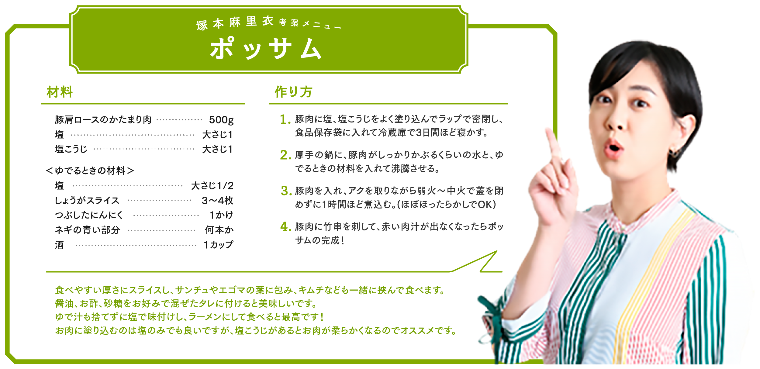 塚本麻里衣考案メニュー