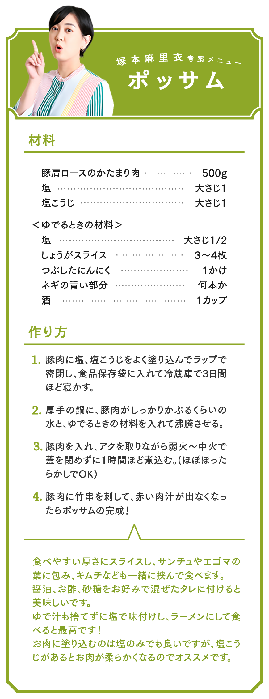 塚本麻里衣考案メニュー