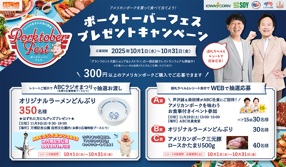ポークトーバーフェス
