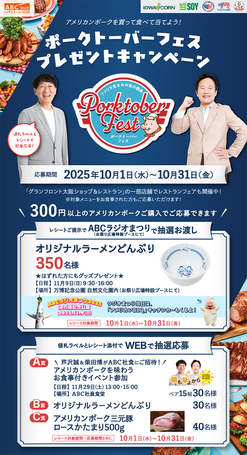 ポークトーバーフェス