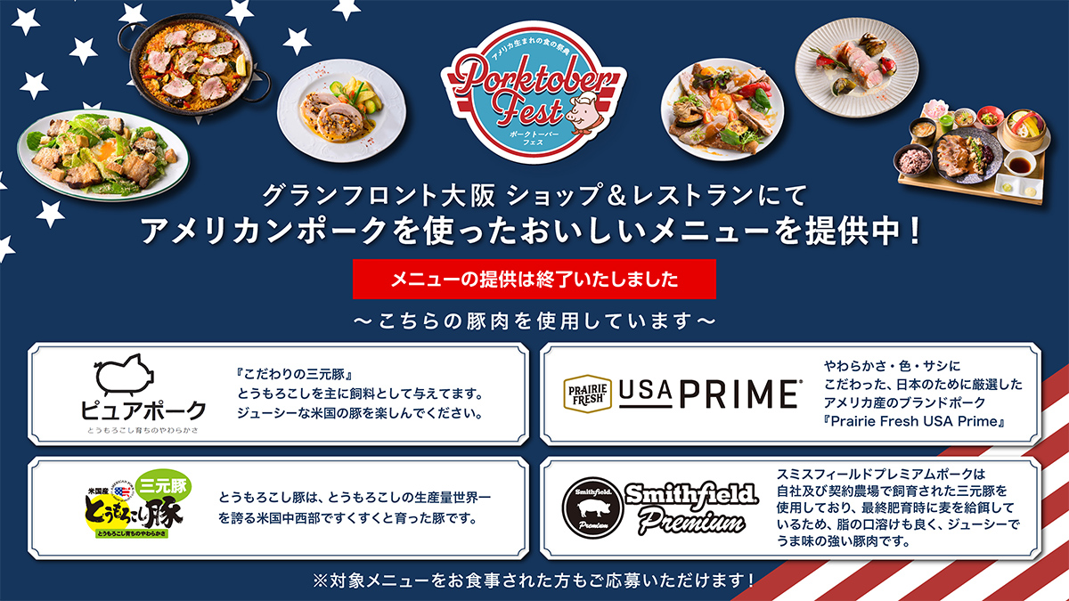 ポークトーバーフェス