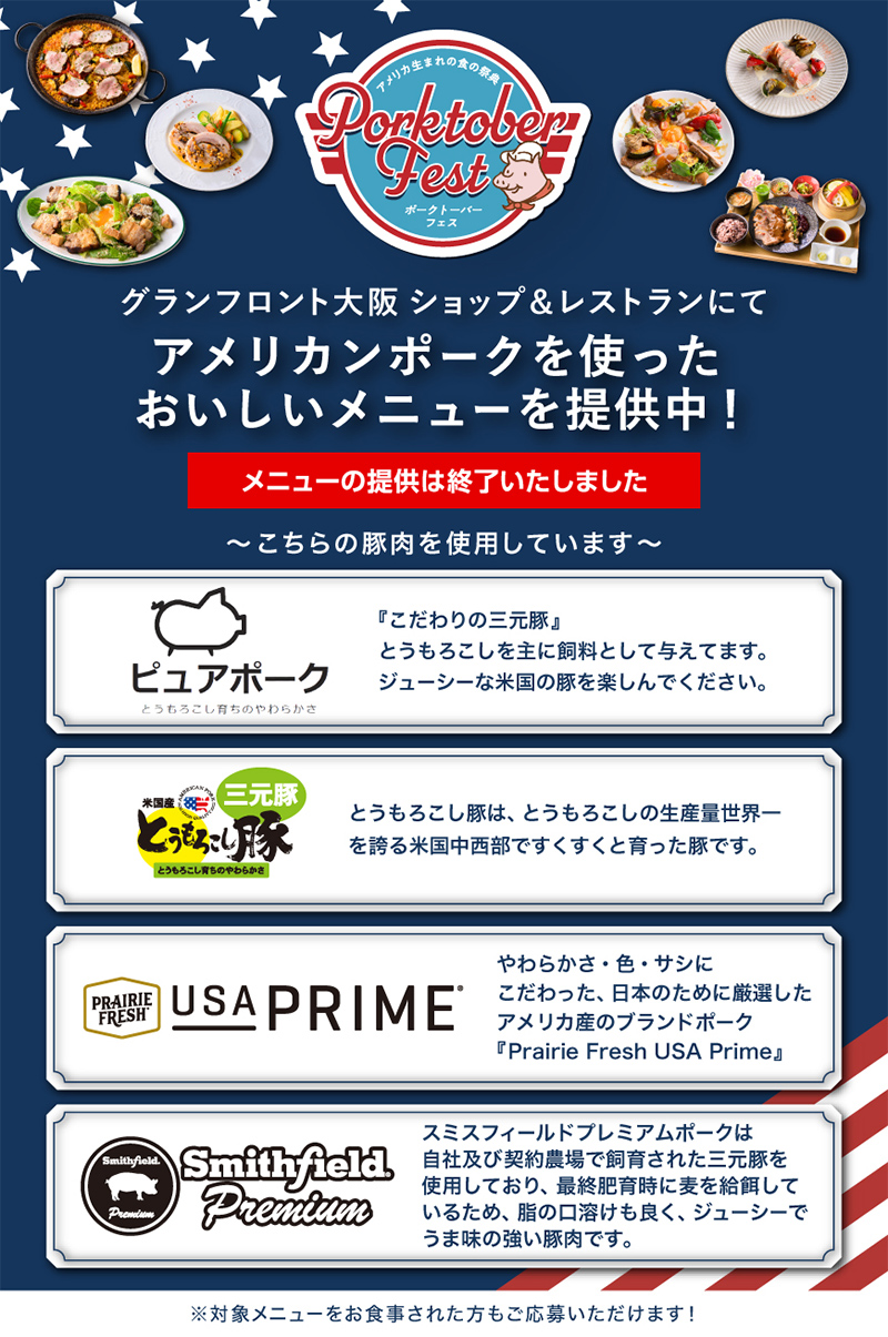 ポークトーバーフェス