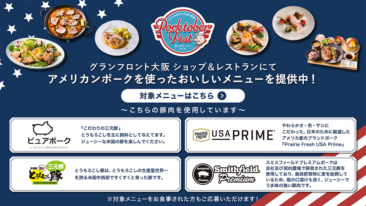 ポークトーバーフェス