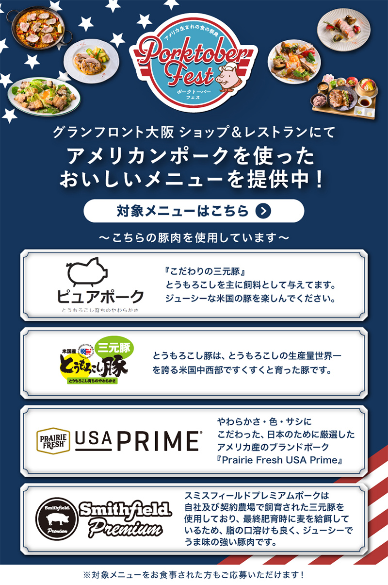 ポークトーバーフェス