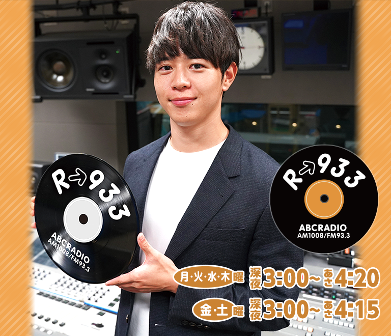 過去の放送曲目｜R→933｜ABCラジオ