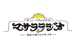 サニー・フランシスのマサララジオ