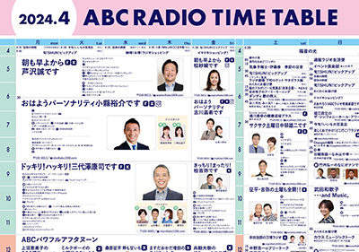 タイムテーブル紹介｜ABCラジオ―AM1008kHz・FM93.3MHz