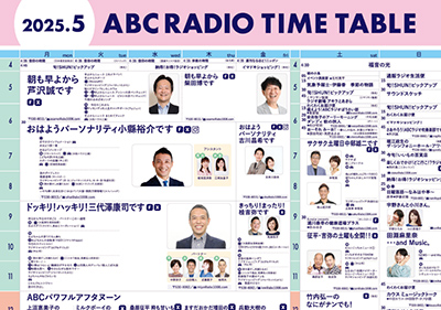 タイムテーブル