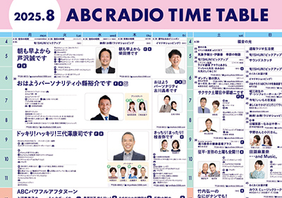 タイムテーブル