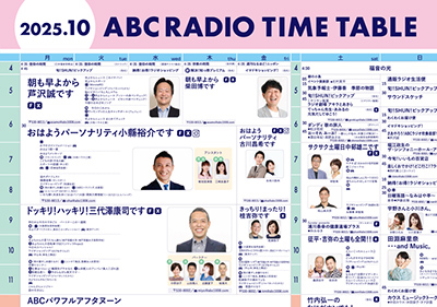 タイムテーブル