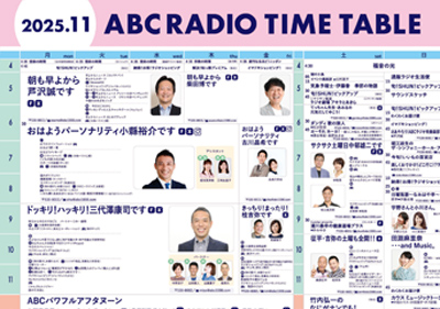 タイムテーブル