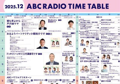 タイムテーブル