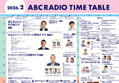 タイムテーブル