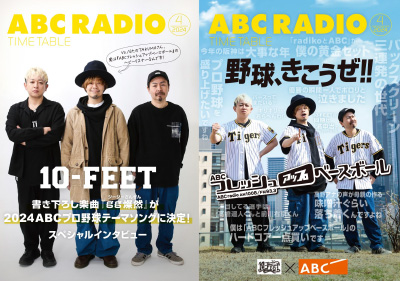 タイムテーブル紹介｜ABCラジオ―AM1008kHz・FM93.3MHz