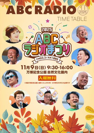 タイムテーブル特集