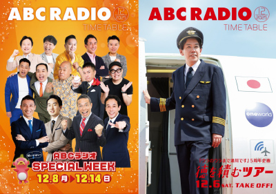 タイムテーブル特集