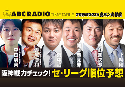 タイムテーブル特集