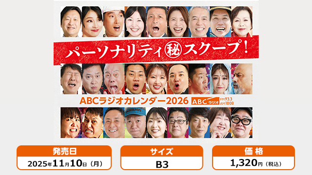 ABCラジオカレンダー2026