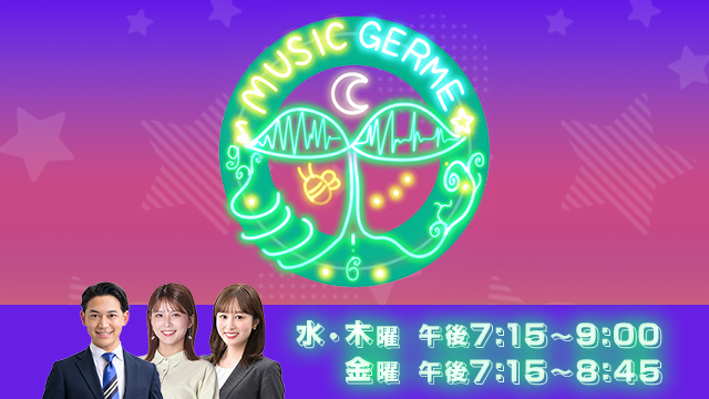 ミュージックジェルム